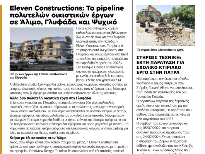 Η Eleven Constructions στο build: Το pipeline οικιστικών έργων σε Άλιμο, Γλυφάδα και Ψυχικό